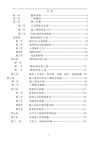 广东某超高层商务中心钢结构施工组织设计