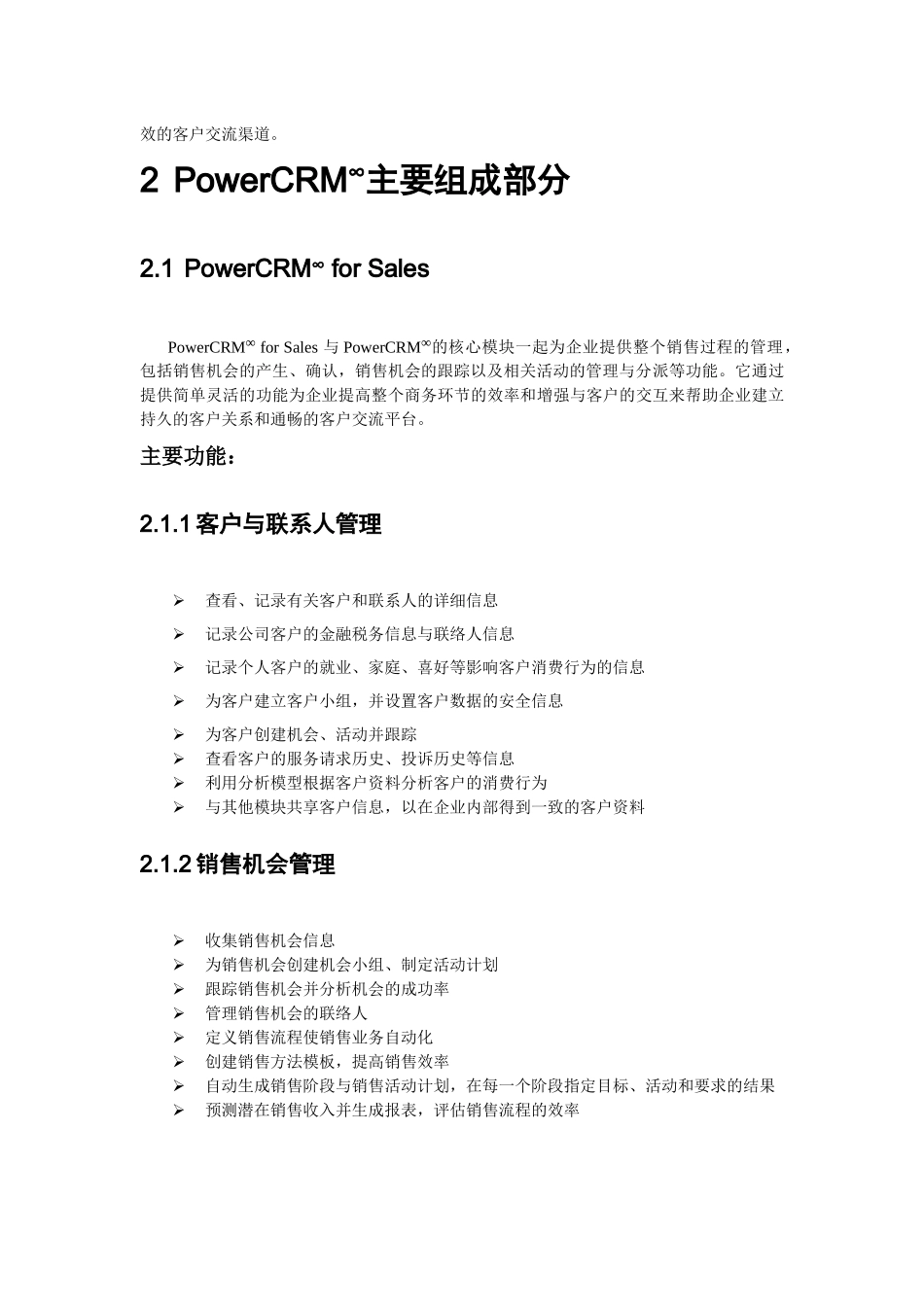 创智CRM功能白皮书_第3页