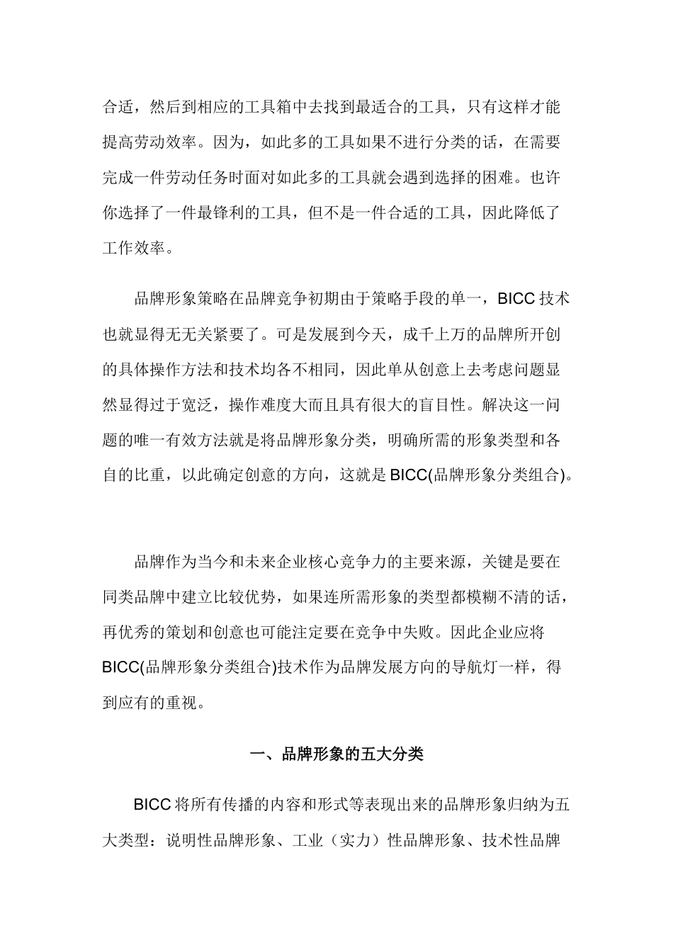 BICC有效提升广告效力(1)_第2页