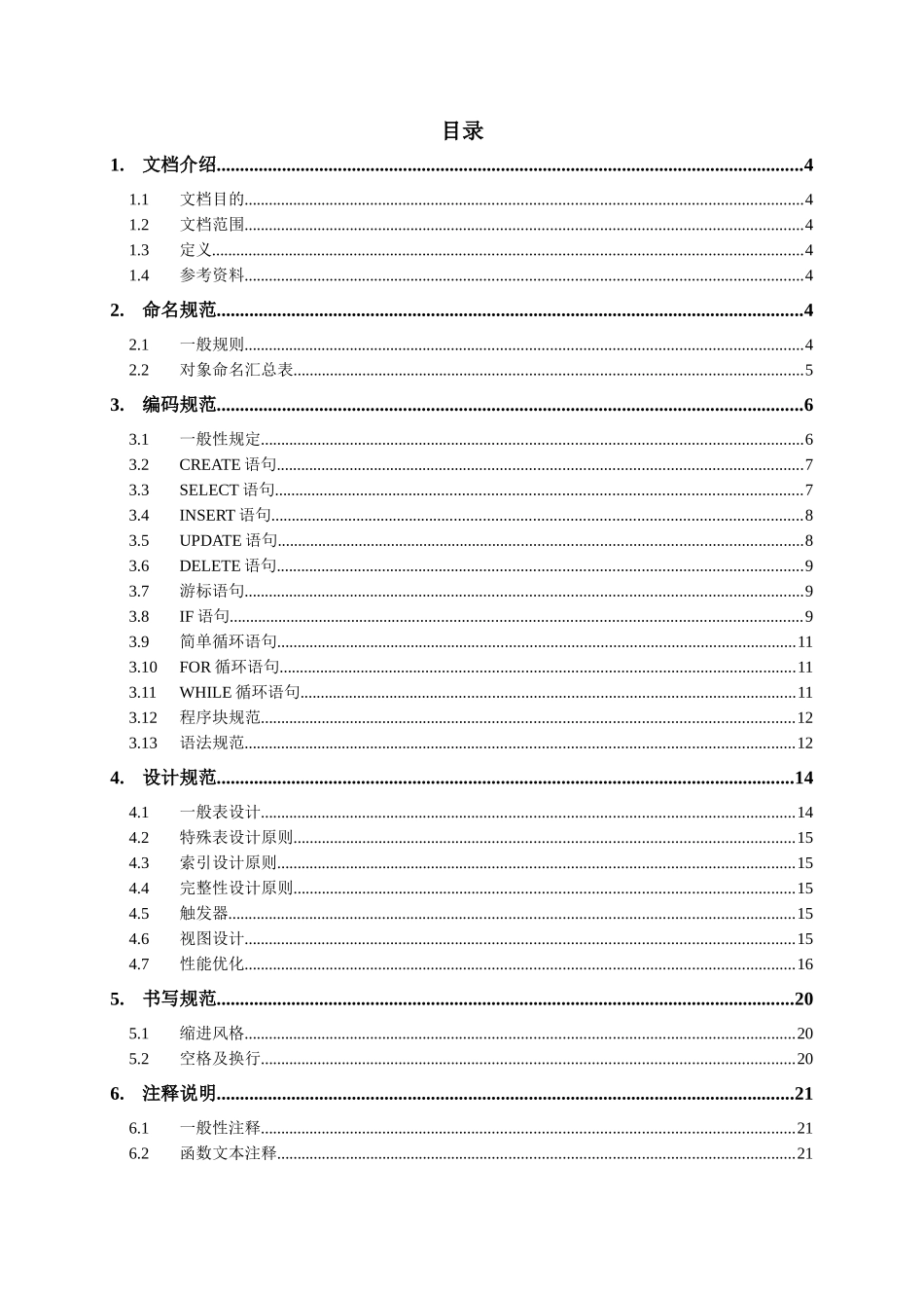 QD-30-08Oracle数据库命名编码规范_第3页