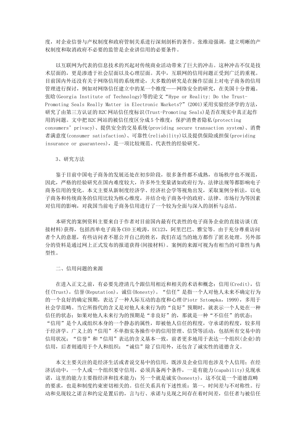 北大网研：信用与中国电子商务_第2页