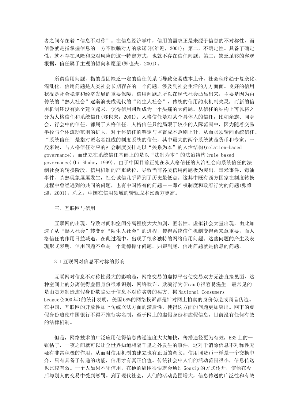 北大网研：信用与中国电子商务_第3页