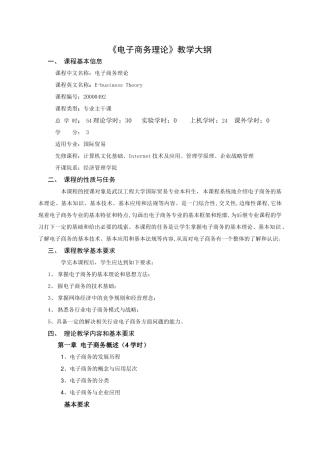 《电子商务理论》教学纲要