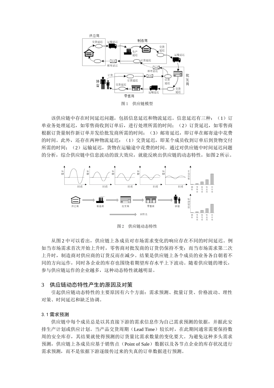 企业供应链动态特性分析_第2页