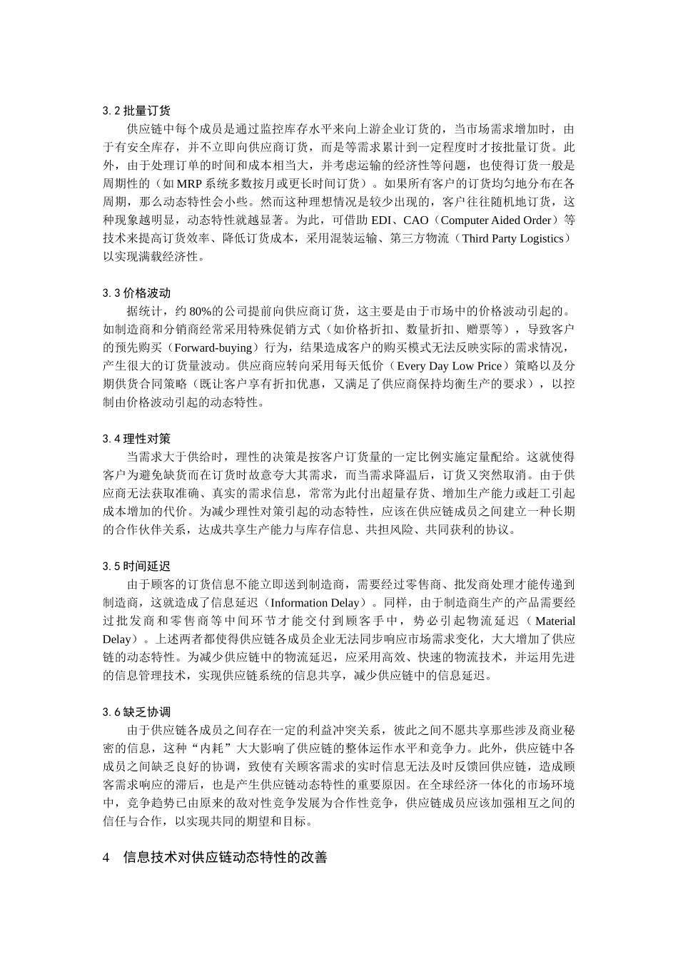 企业供应链动态特性分析_第3页