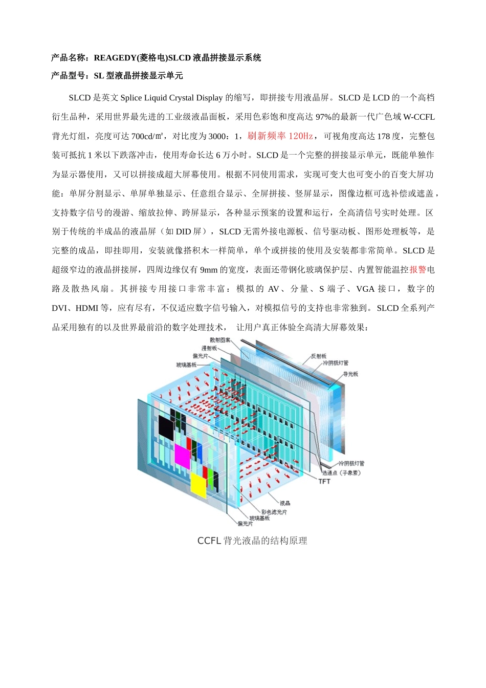 REAGEDYSLCD液晶拼接显示系统介绍_第1页