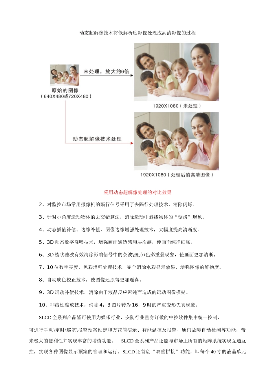 REAGEDYSLCD液晶拼接显示系统介绍_第3页