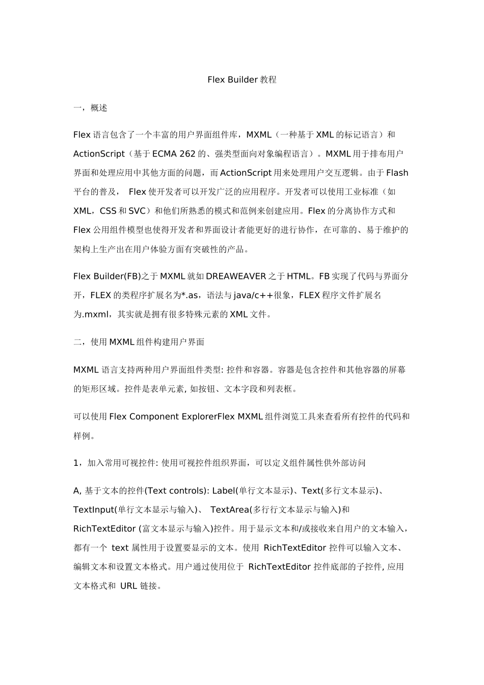 【软件工程】Flex_Builder教程_第1页