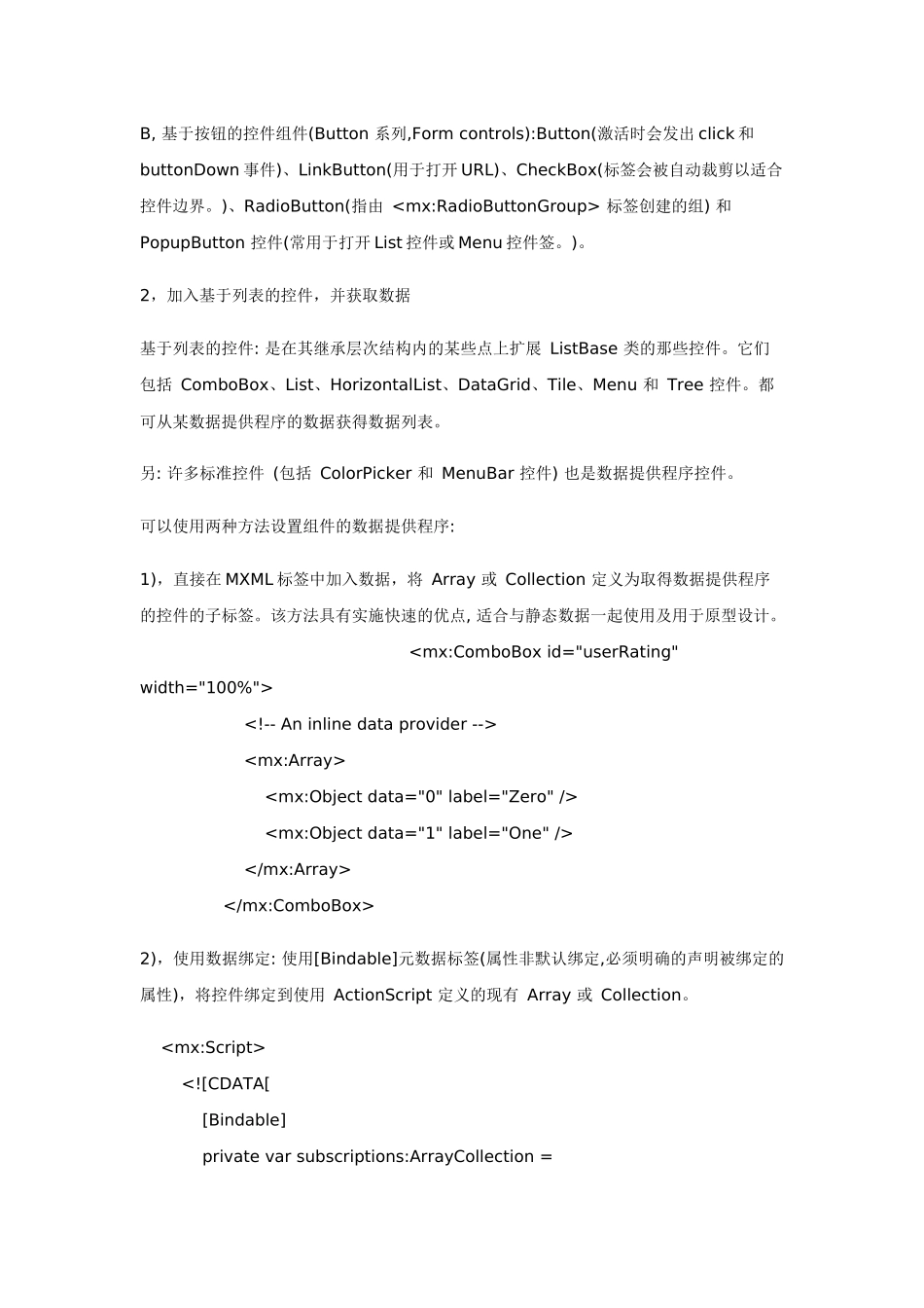 【软件工程】Flex_Builder教程_第2页