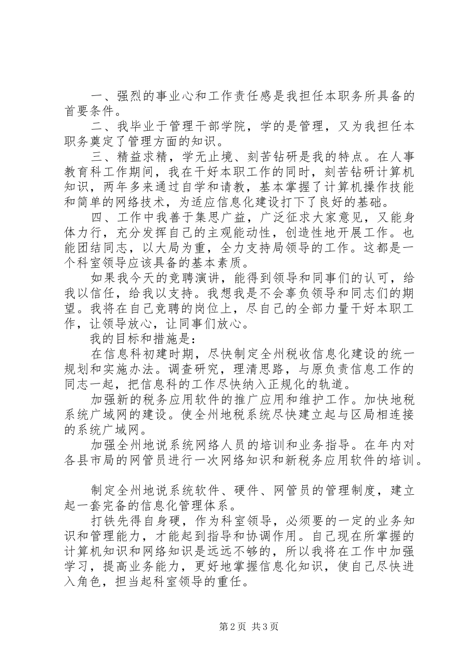 税务局科长竞争上岗演讲稿范文_第2页