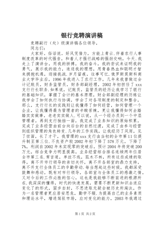 银行竞聘演讲(20)