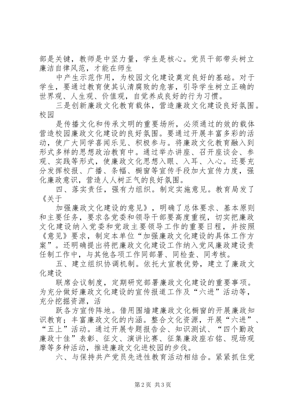 加强干部文化建设演讲稿范文_第2页