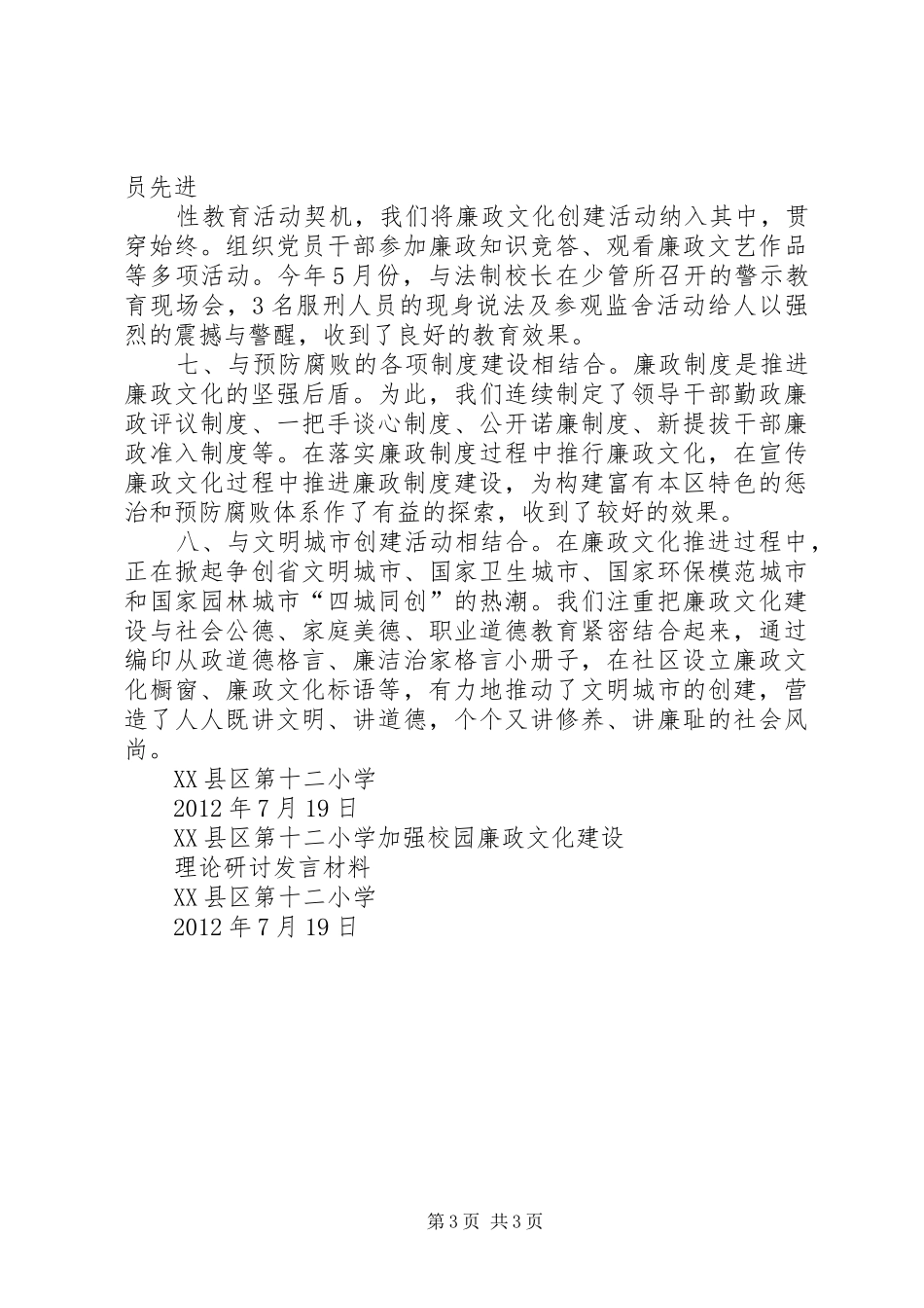 加强干部文化建设演讲稿范文_第3页