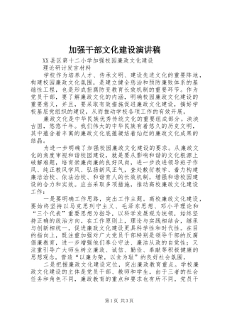 加强干部文化建设演讲稿范文