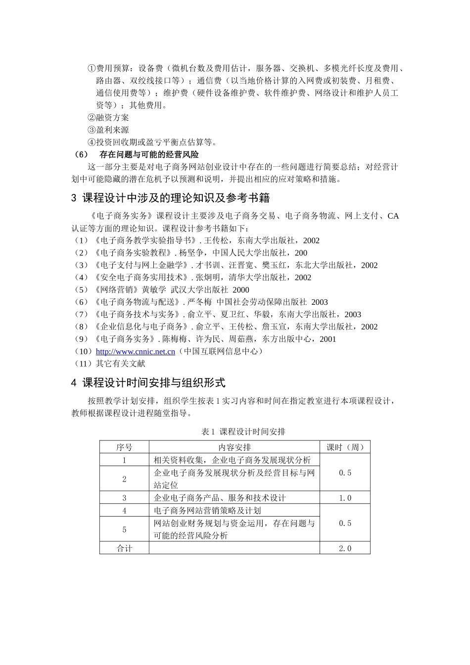 《电子商务实务》课程设计指导书（2周）-《管理学原理》课_第2页