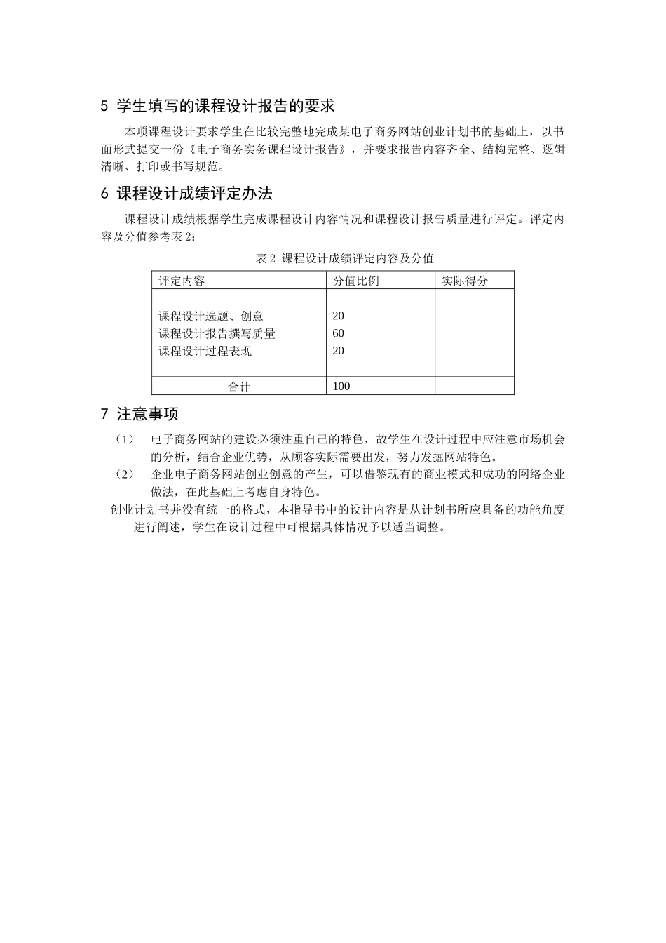 《电子商务实务》课程设计指导书（2周）-《管理学原理》课_第3页