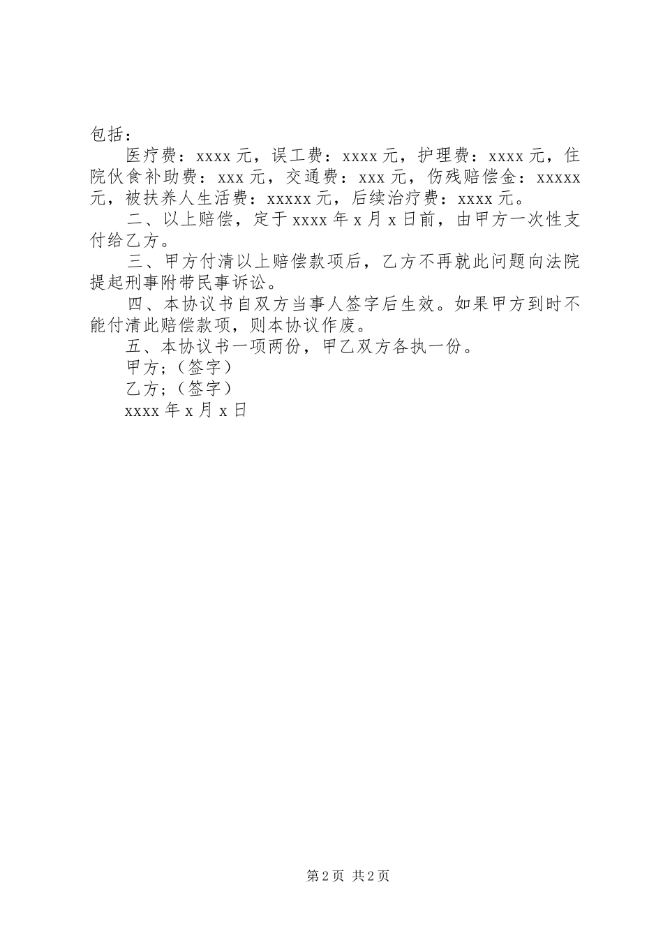 编辑部部长竞选演讲稿_第2页