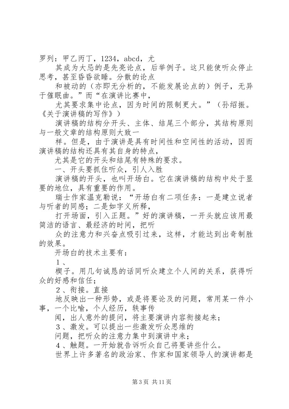 国庆节演讲稿范文要点_第3页