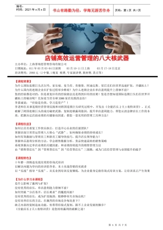 店铺高效运营管理的八大核武器