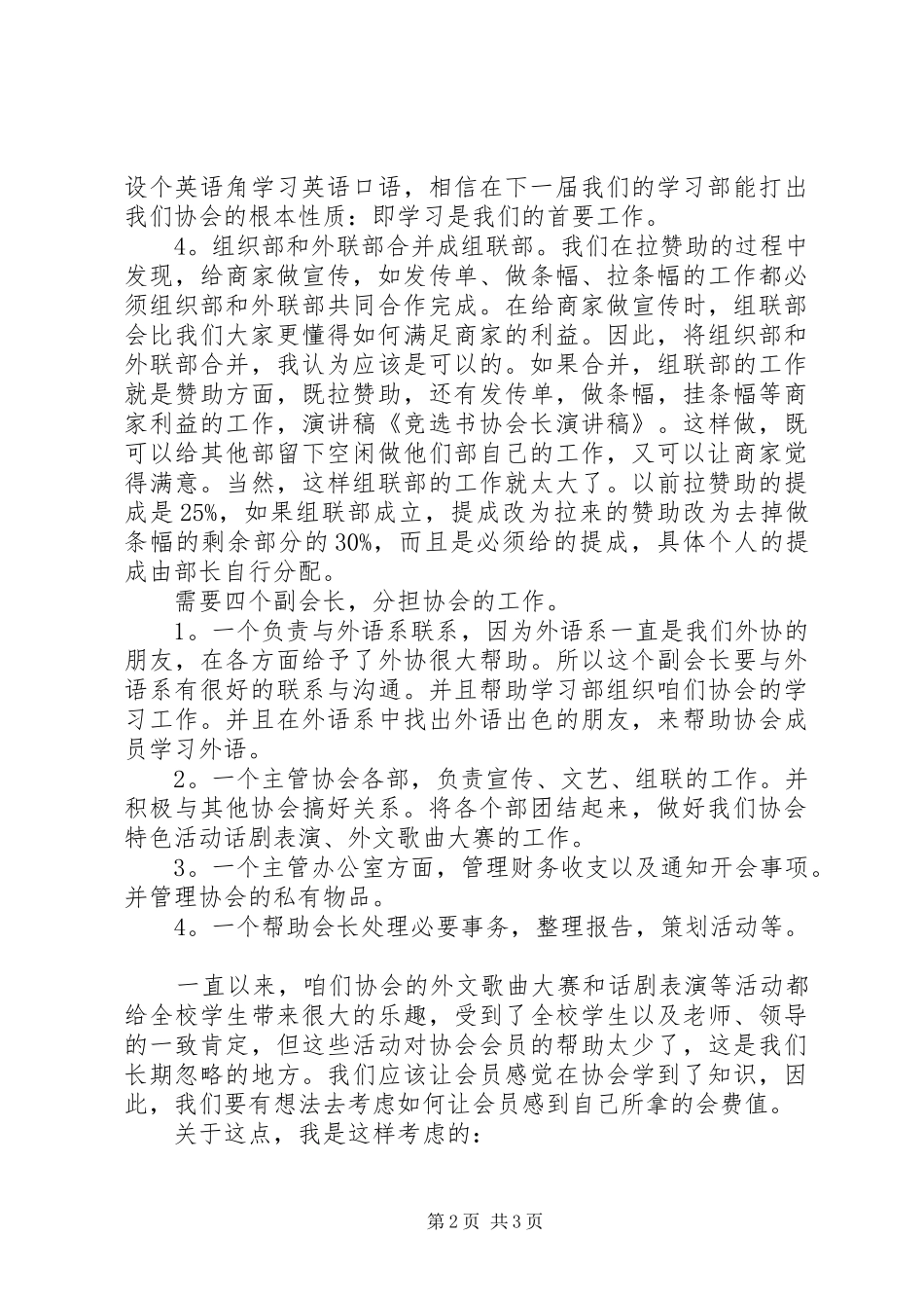 书协活动汇报演讲稿范文_第2页