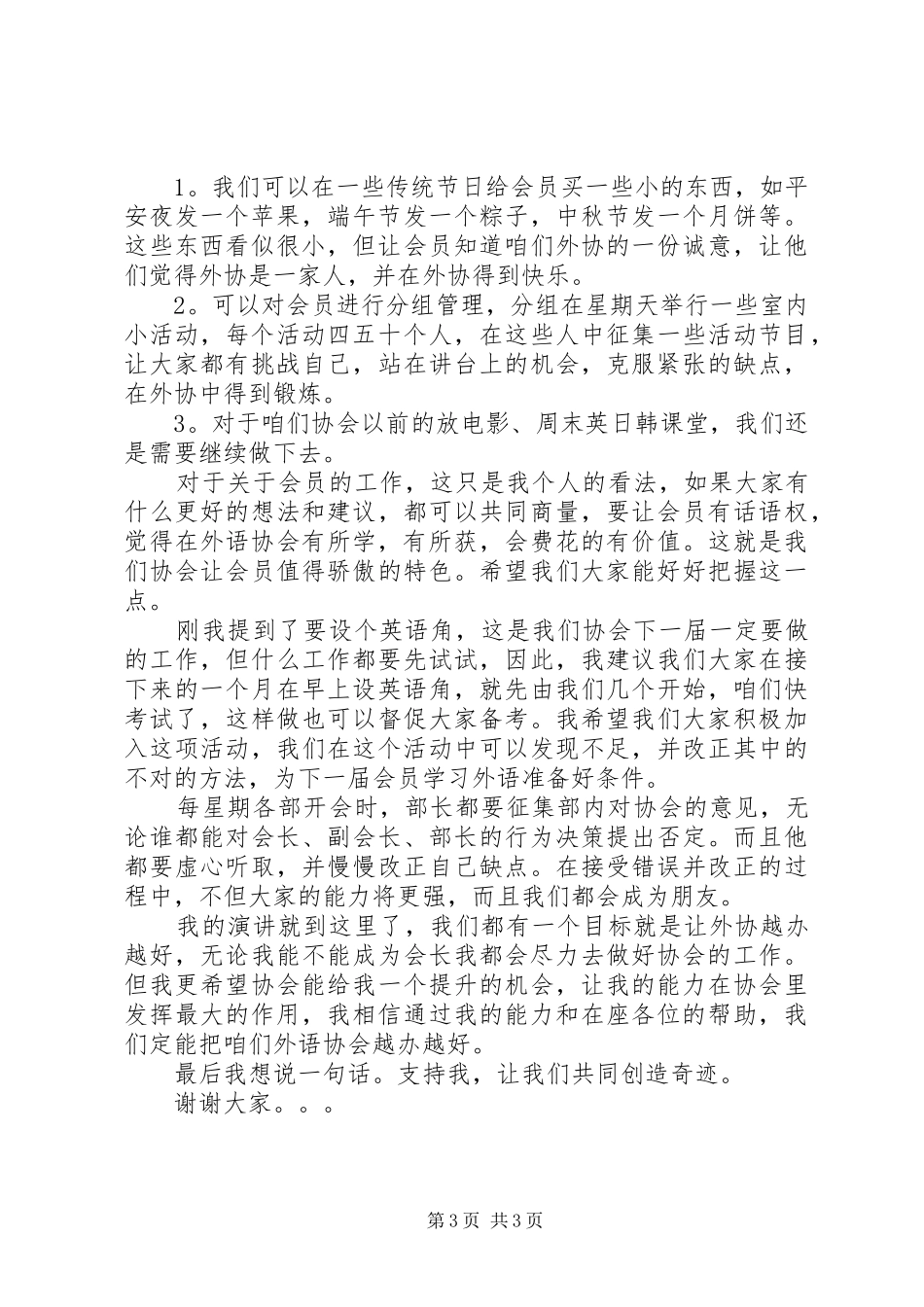 书协活动汇报演讲稿范文_第3页