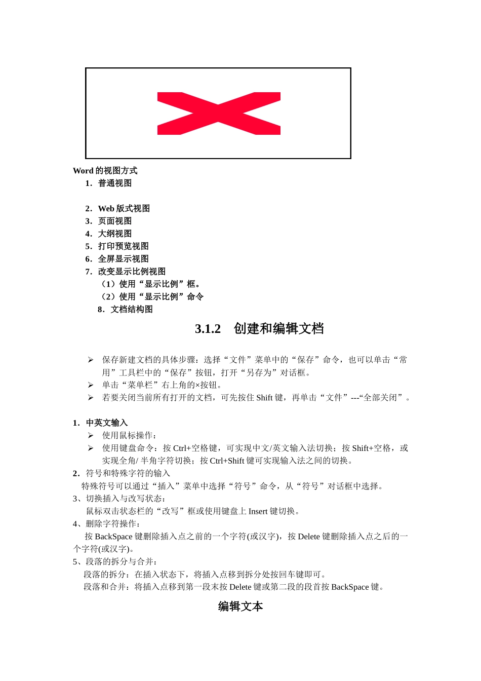 办公自动化软件应用_第3页