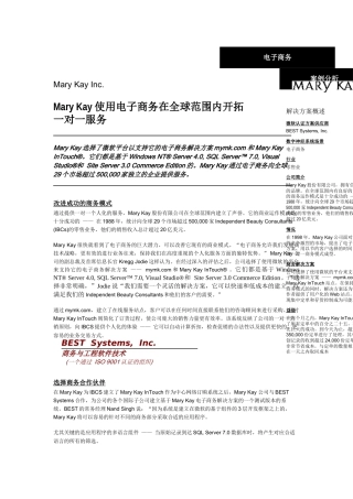 MaryKay使用电子商务在全球范围内开拓