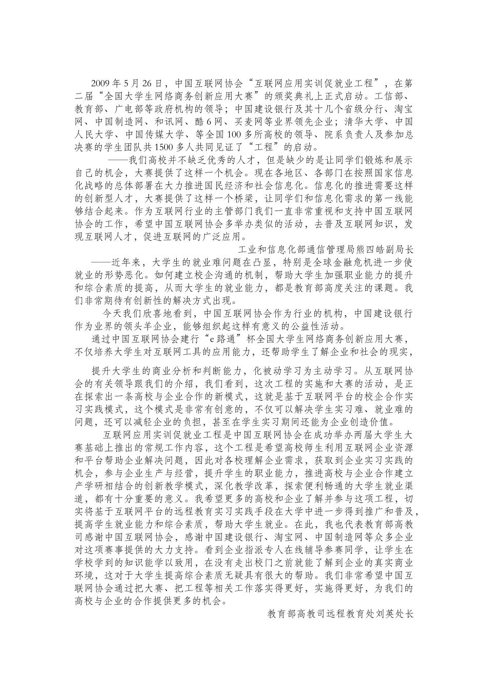 中国互联网协会建行e路通杯_第2页