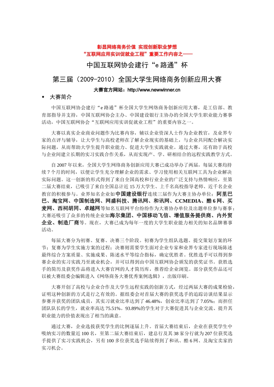 中国互联网协会建行e路通杯_第3页