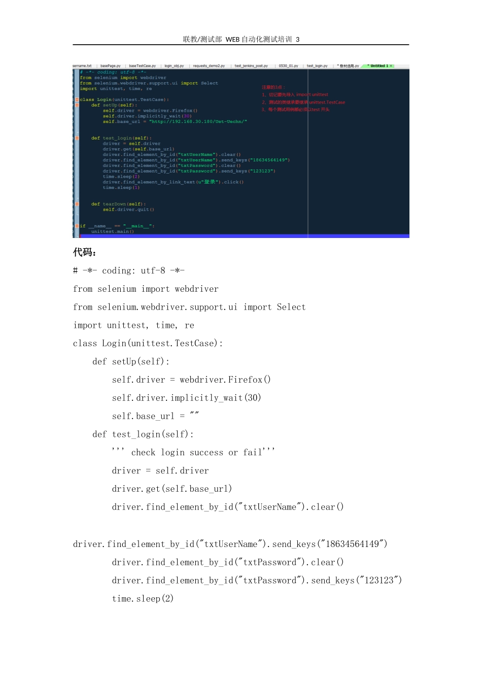 WEB自动化测试培训课件_第3页
