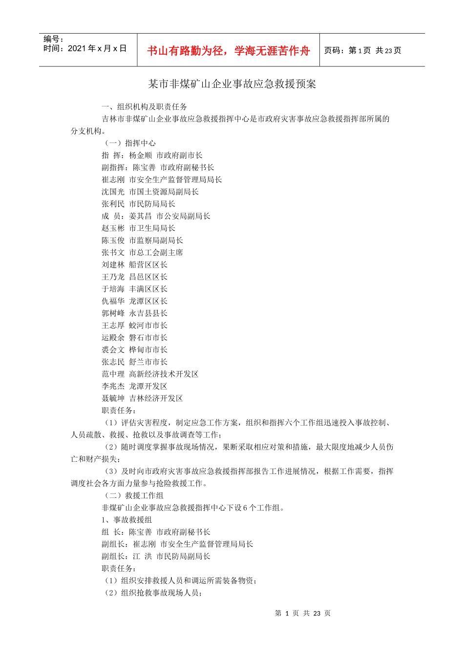 应急救援预案范例_第1页