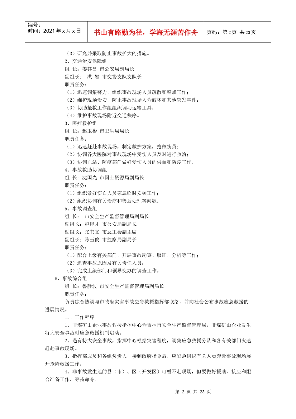 应急救援预案范例_第2页