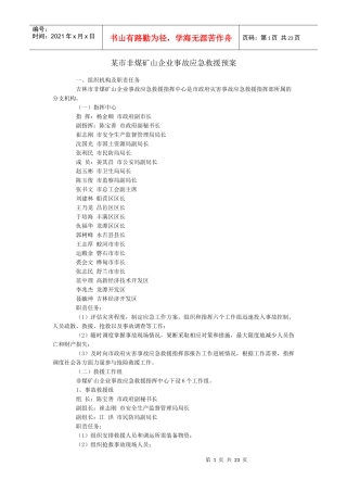 应急救援预案范例