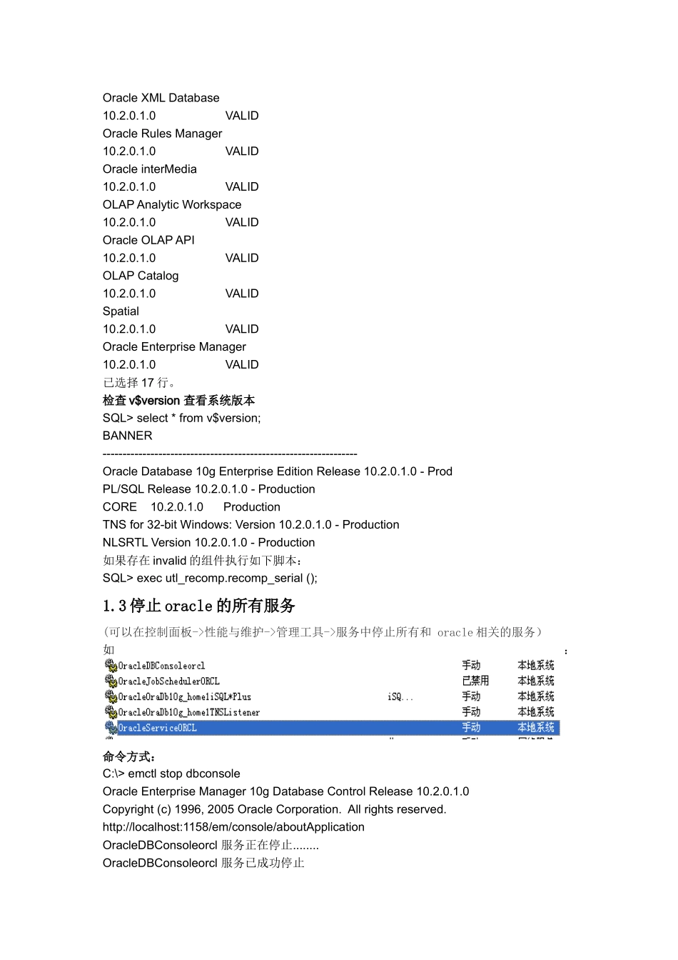 oracle 10g 单实例 升级方案文档_第2页