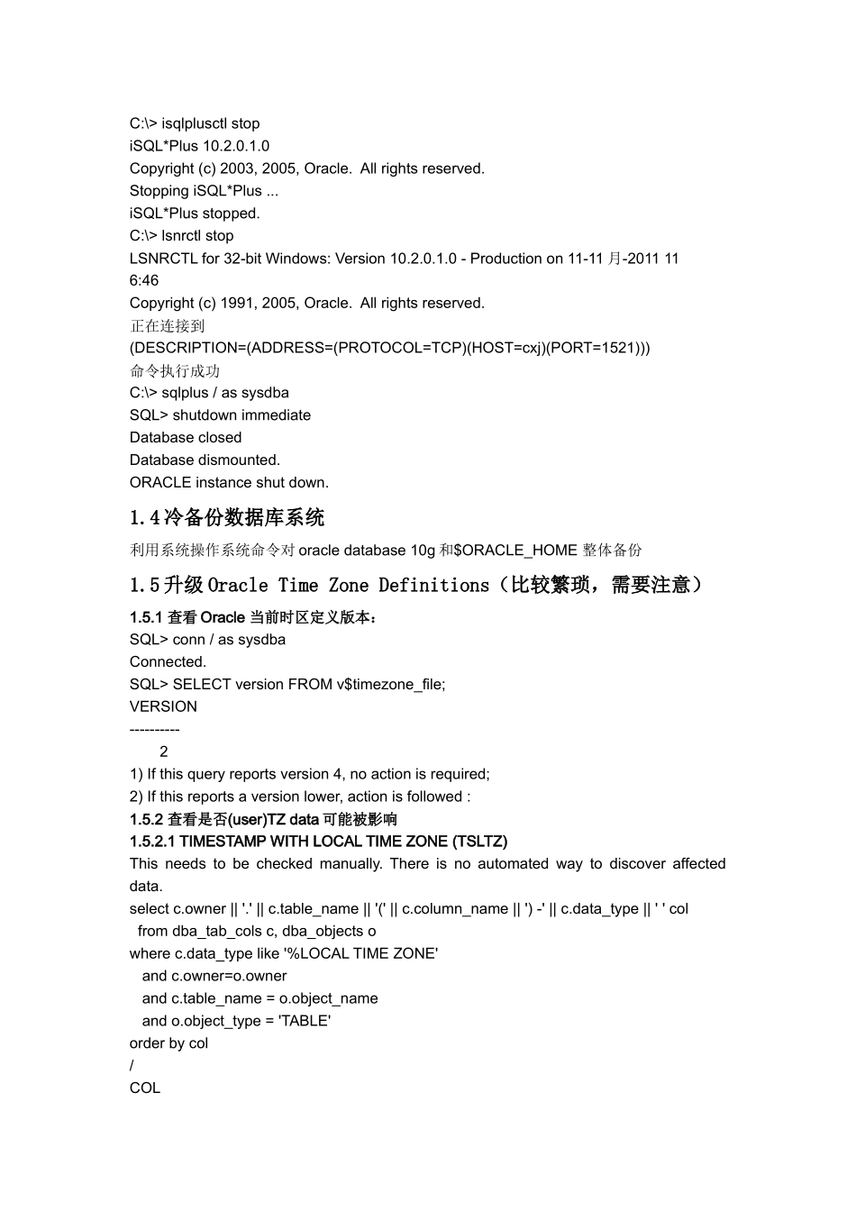 oracle 10g 单实例 升级方案文档_第3页
