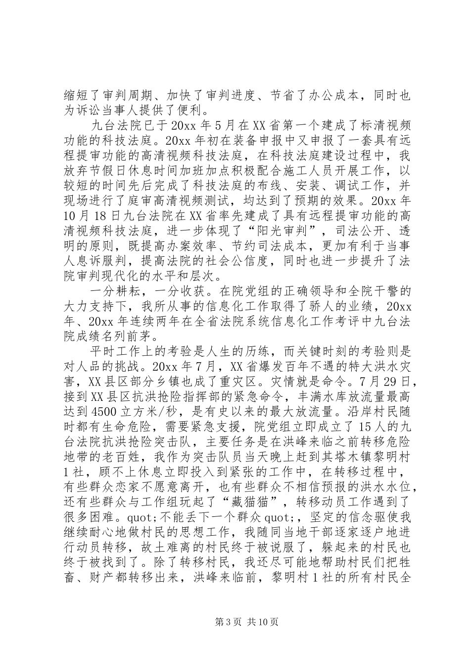 爱岗敬业的演讲_第3页