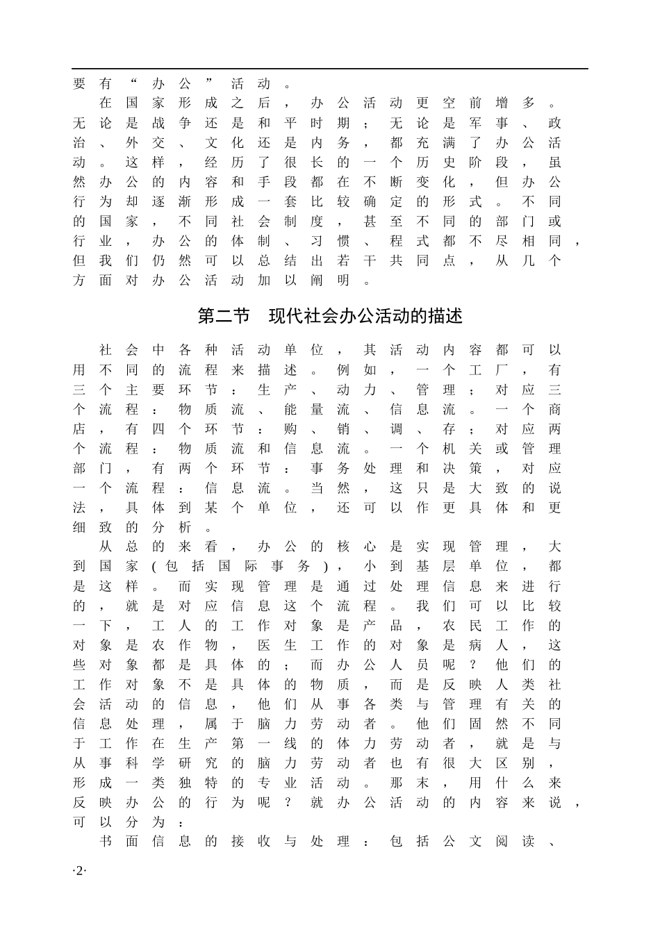 《办公自动化》教材_第2页