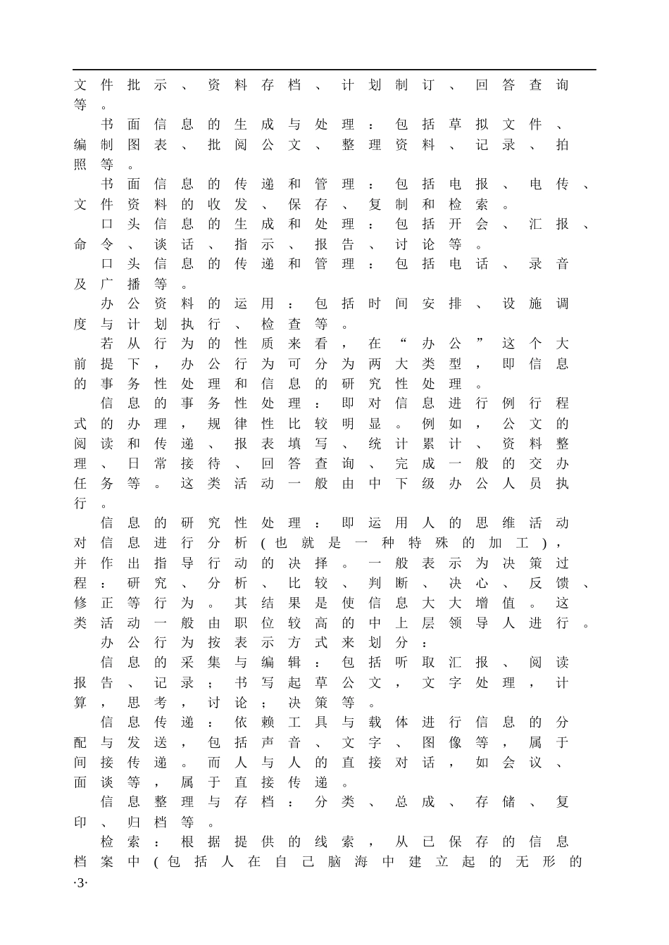 《办公自动化》教材_第3页