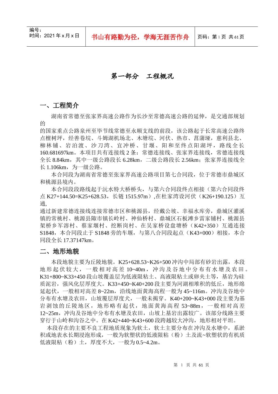 常张路26标施工组织说明_第1页