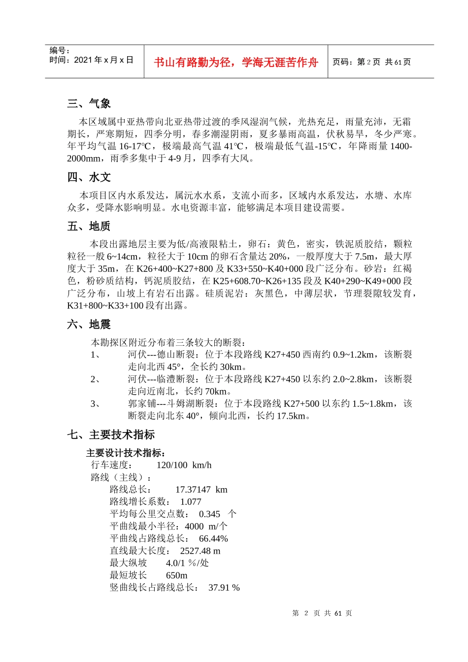 常张路26标施工组织说明_第2页