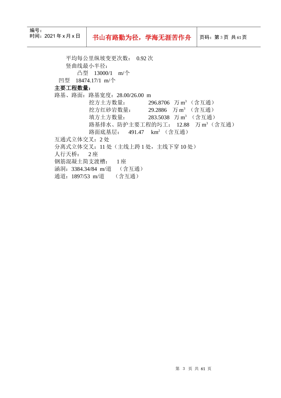 常张路26标施工组织说明_第3页