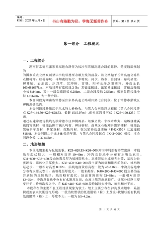 常张路26标施工组织说明