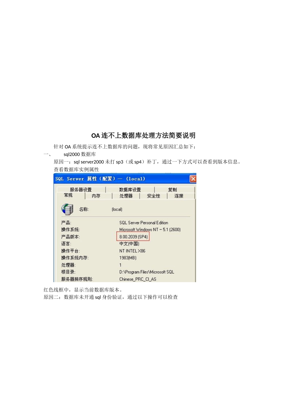 OA连不上数据库处理方法介绍_第1页