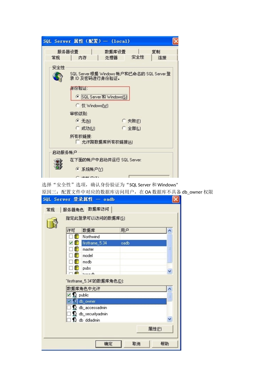 OA连不上数据库处理方法介绍_第2页