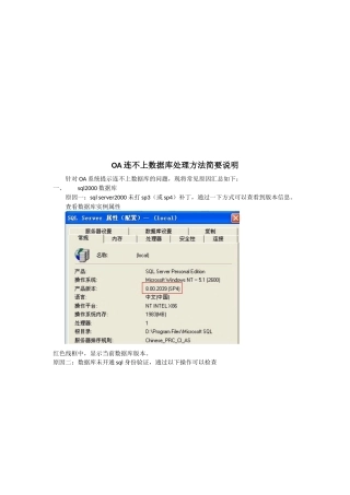 OA连不上数据库处理方法介绍