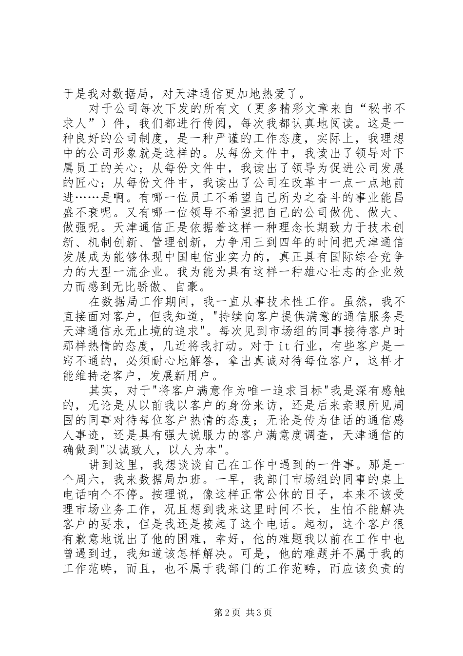 数据通信局爱岗敬业演讲稿范文_第2页