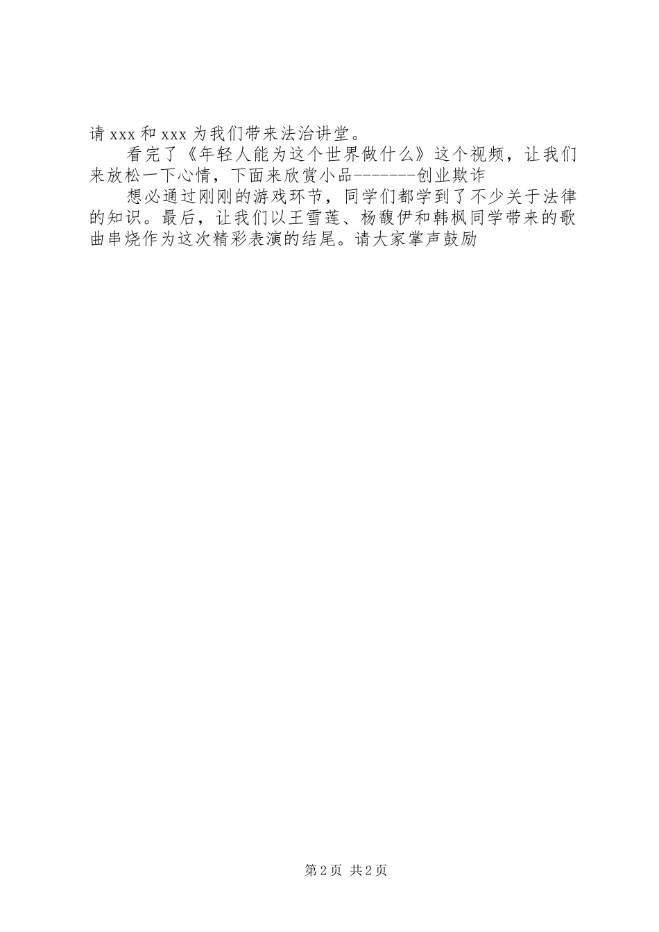 公开团活主持词_第2页
