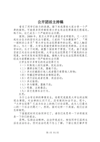 公开团活主持词