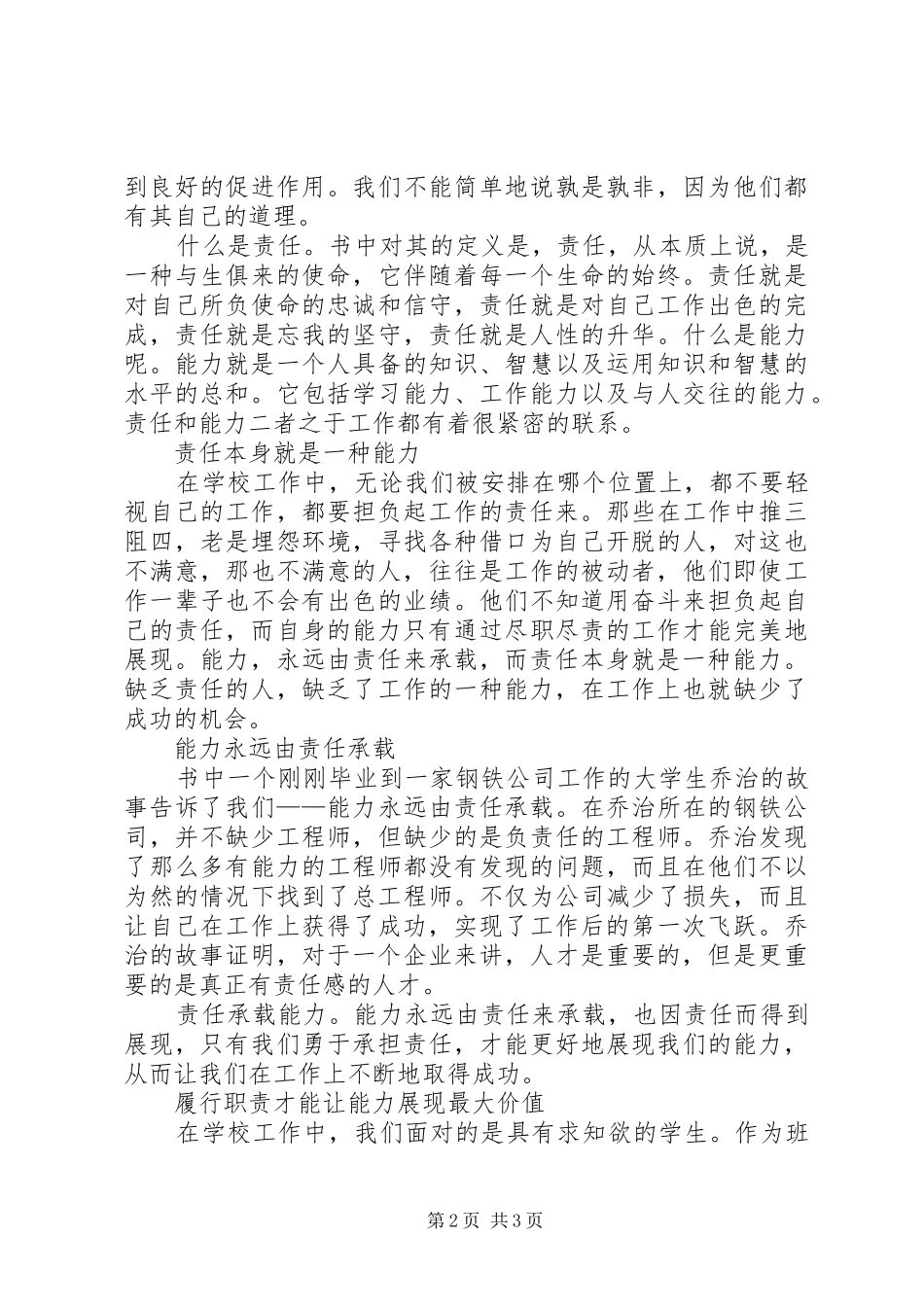 责任胜于能力演讲稿_第2页