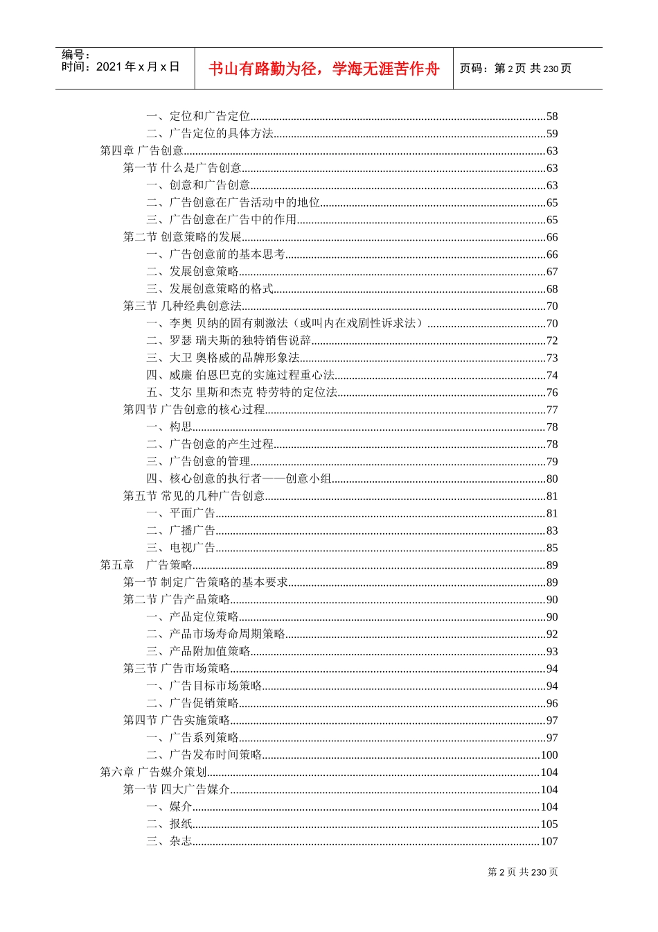 广告策划全课件_第2页